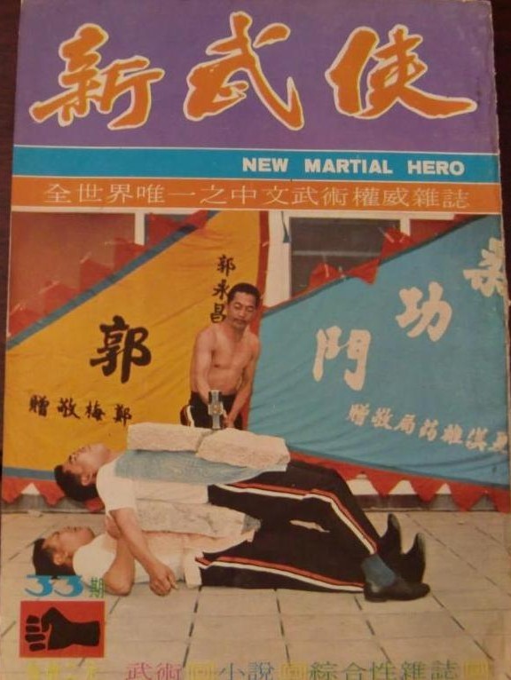 07/71 New Martial Hero